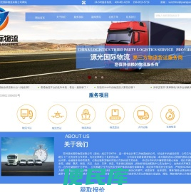 苏州源光国际物流有限公司
