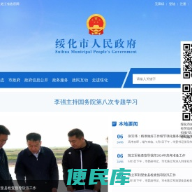 绥化市人民政府