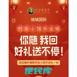 时珍小馆开业啦