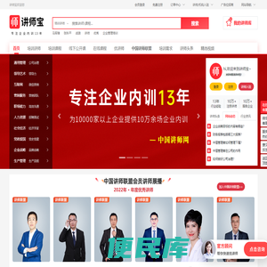 讲师宝