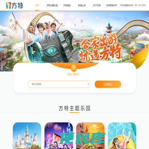 方特旅游官方网站