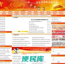 重庆老区网