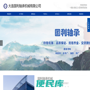大连国利轴承机械有限公司
