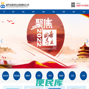 葫芦岛国帝药业有限责任公司