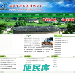 福建安华发展有限公司