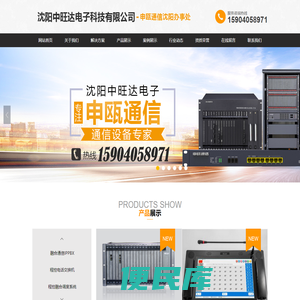 沈阳中旺达电子科技有限公司