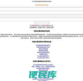 （手机版）河南交通违章查询
