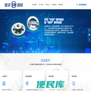 大连金华齿轮箱制造有限公司