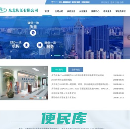 NAC东北认证有限公司
