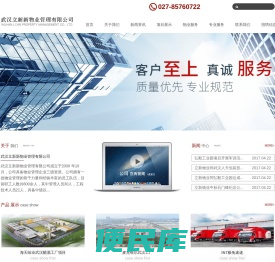 武汉立新新物业管理有限公司