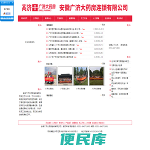 安徽广济大药房连锁有限公司