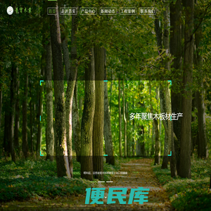 普实木业