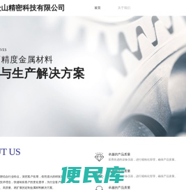 广州众山精密科技