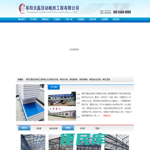 阜阳天磊活动板房工程有限公司