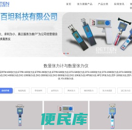 数显张力计