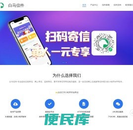 在线寄信
