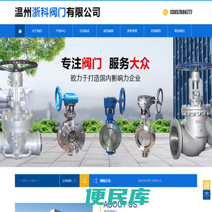 温州浙科阀门有限公司