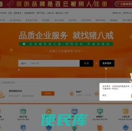 猪八戒网
