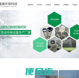 云南鑫雅环保科技有限公司