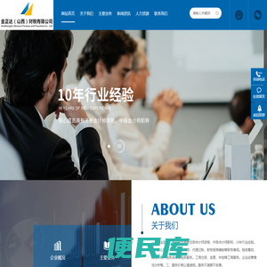 金正达山西财税有限公司