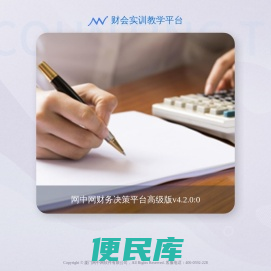 网中网财务实训平台