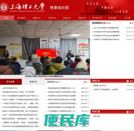 上海理工大学