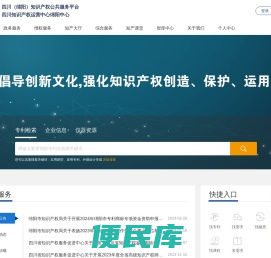 四川（绵阳）知识产权公共服务平台