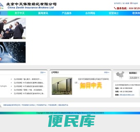 北京中天保险经纪有限公司