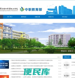 广轻中职教育部