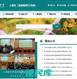 欢迎访问江苏大学人事处