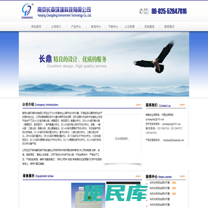 南京长鼎环境科技有限公司