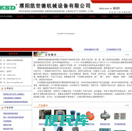 濮阳凯世德机械设备有限公司,