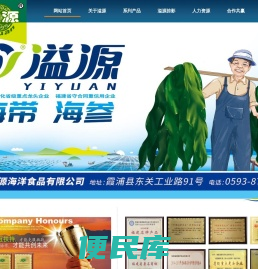 福建溢源海洋食品有限公司