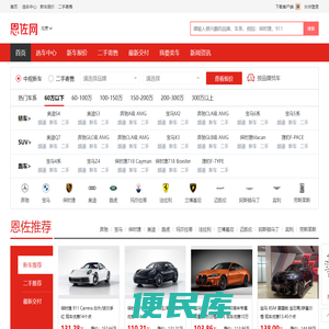 恩佐网：整合全国各地优势车源，正规4S店付款提车！