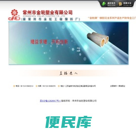 常州市金轮塑料厂
