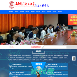 海南科技职业大学信息工程学院