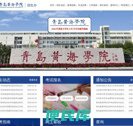 黄海学院
