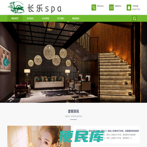 长乐spa