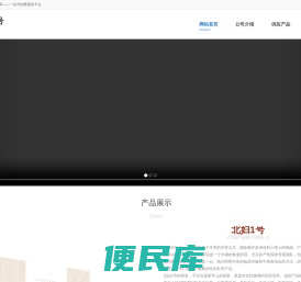 北妇1号