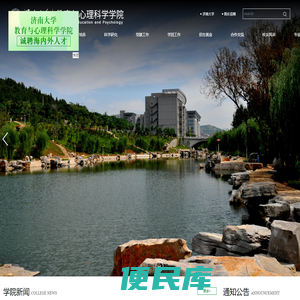 济南大学教育与心理学院