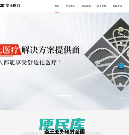 杭州圣王医疗设备有限公司