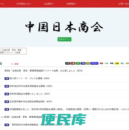 中国日本商会