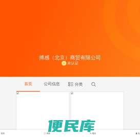 搏感（北京）商贸有限公司