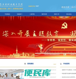 湖南工程职业技术学院