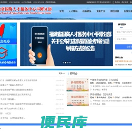 福建省国资人才平潭分部