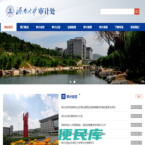 济南大学审计处