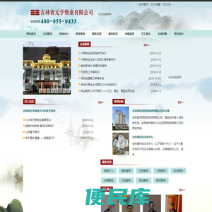 吉林省元亨物业有限公司,物业,长春物业,元亨物业,物业公司,吉林省长春市物业公司,