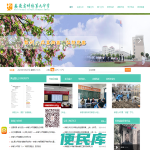 蚌埠第九中学官网