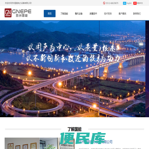 苏州国能电力设备有限公司