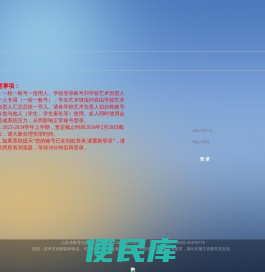 山东省体卫艺教育综合信息平台
